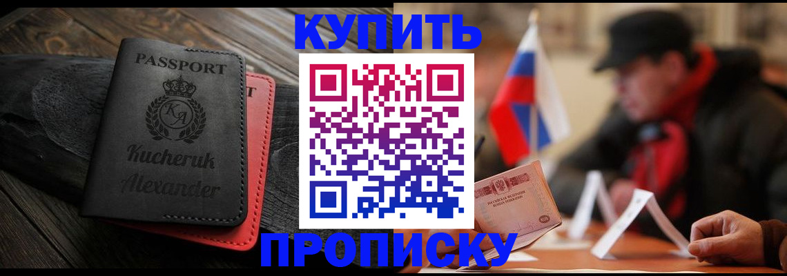 временная регистрация купить в Чусовом