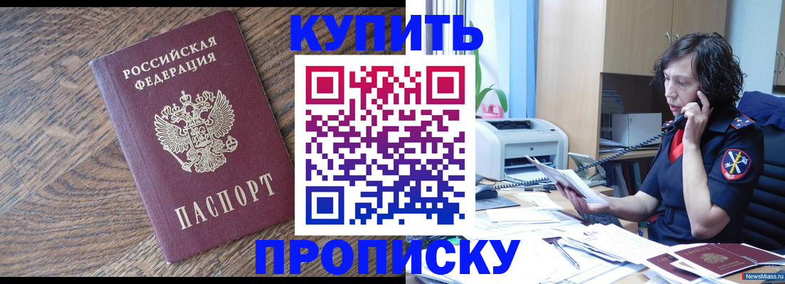 прописка в Чусовом